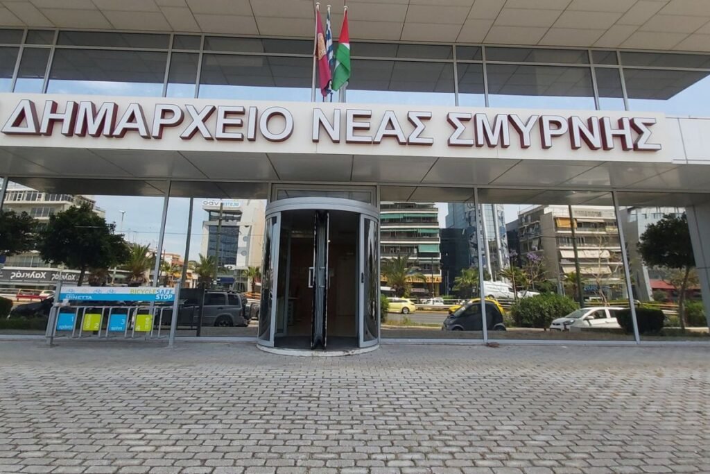 Δημαρχείο Νέας Σμύρνης