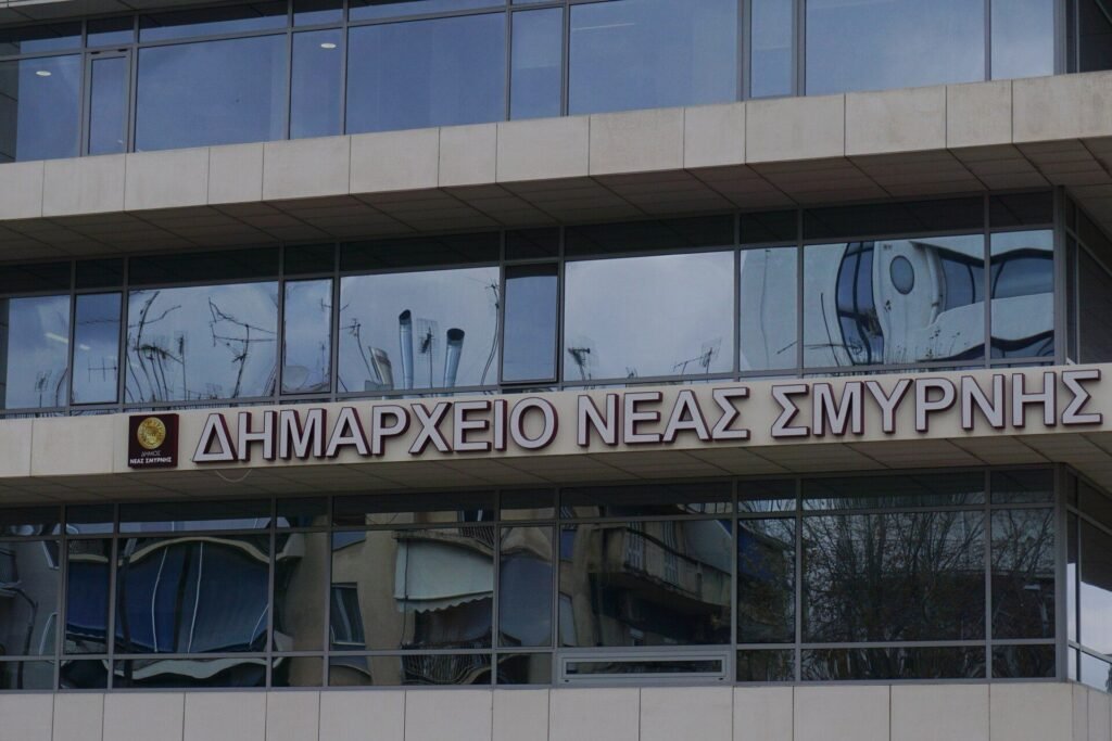 Νέα Σμύρνη Δημαρχείο - Δημαρχείο Νέας Σμύρνης